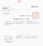 建設業許可賞