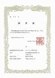 認定測定者