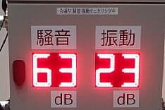 ウェザーチェック 騒音振動モニタ